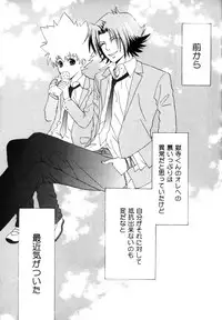 [CACAO (Atene)] TSUNA MANIA (Katekyoo Hitman REBORN!)