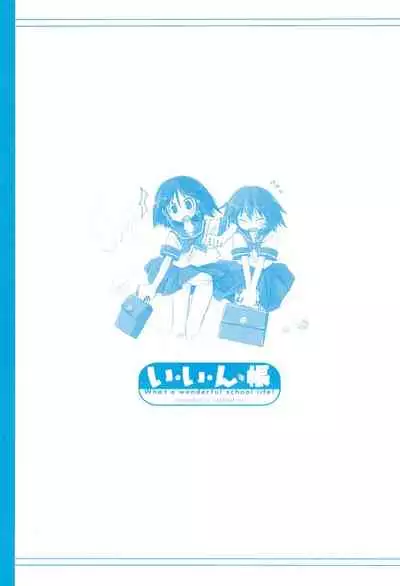 (C64) [Gutari-ya (Various)] Iin-chou -What a wonderful school life!-