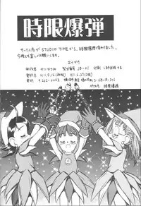 [Jigen Bakudan (Kanibasami, Kaba Shia)] Tere Asa (Ojamajo Doremi, Kamikaze Kaitou Jeanne)