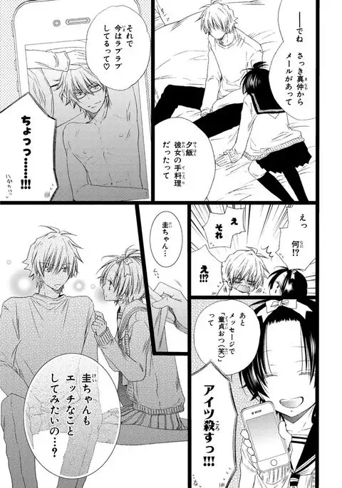 Ore Dake Mi Nai to xx Shichau zo