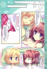 (COMIC1☆8) [Matsurija (Nanaroba Hana)] Soushisouai Ane Ecchi 4 [Chinese] [空気系☆漢化]