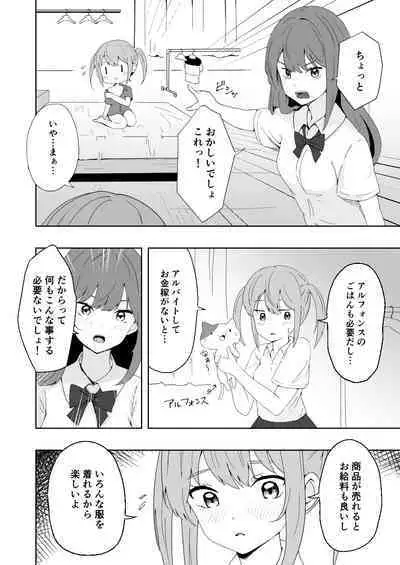 Kuze Nagi wa Burusera Shop no Owner de Aru. Vol. 2