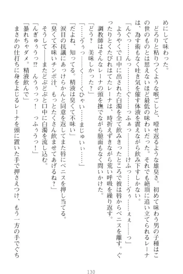 調教師と初恋の戦乙女