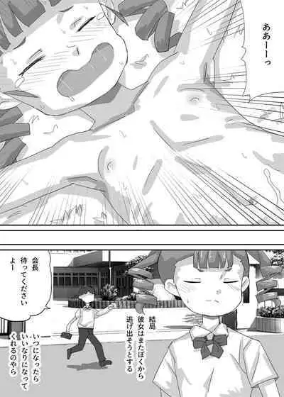 Chiisana Seitokaichou o Odoshite Kuppuku Saseyou