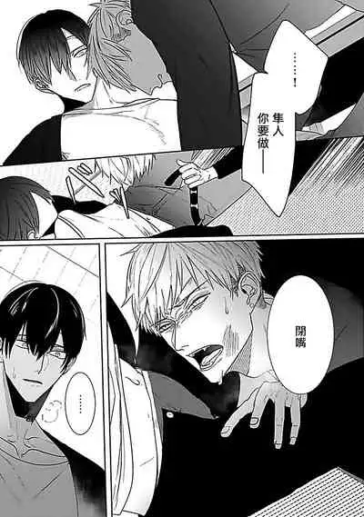 Tora no Ejiki | 以身饲虎 1-5