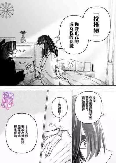 tai ma siOL、 kukkyou datensi ni tanetu ke syuutyaku koubi sa re te ban ni naru made｜对魔师OL、与倔强堕天使强行交配到成为番为止