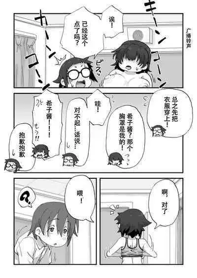 Boku wa Manken Senzoku Nude Model | 我是漫研専属裸体模特