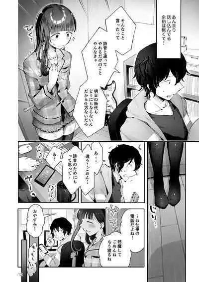 [Seto Ryouko] Akisame mabara ni natte