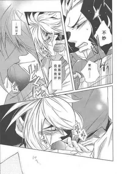 Ikenai Kokoro | 劣心不改