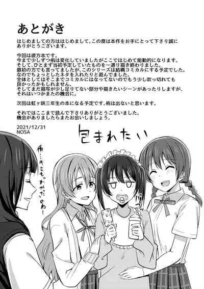 (C99) [Enokoro Kurage (NOSA)] Sono Te Ippai Nobashitara (Love Live! Nijigasaki High School Idol Club)