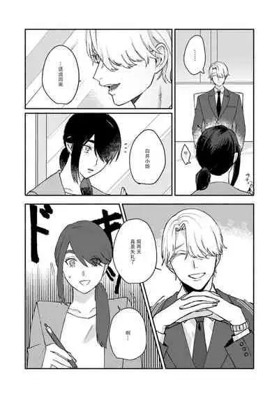 Ukiyo Tensei Kawatare Shinjuutan | 浮世轉生 薄暮情亡史 Ch. 1-8