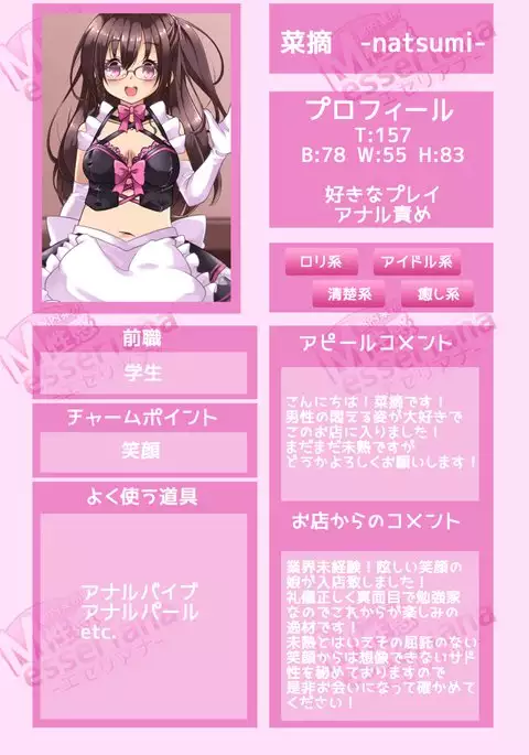 M性感 エセリアナ