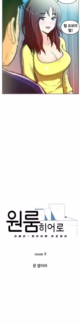 One Room Hero Ch.1-39