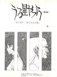 (C37) [Little Mermaid Henshuubu (Various)] LITTL MREMAID SELLECT (Urusei Yatsura, Maison Ikkoku)