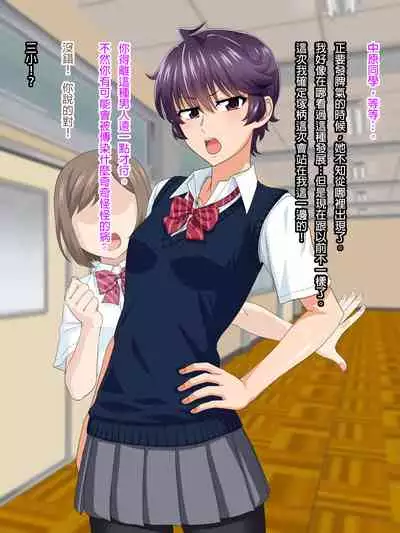 Mannish Musume No Honne Wa Sukebe Na Bakunyuu Musume [Chinese] [臭甲個人機翻]