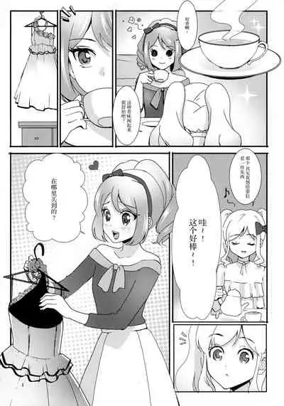 Anata ga Dress o Matottara