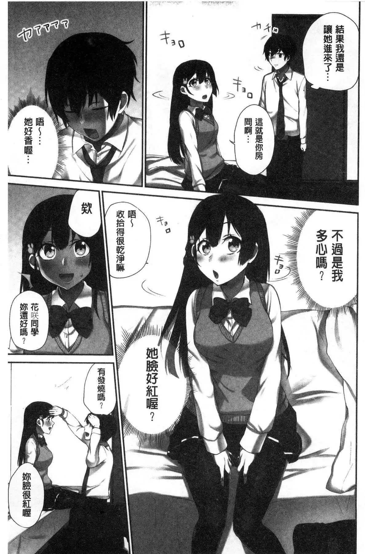 iin-chō no hi mi tsu ~ itta kaisū ga bare chau sekai ~