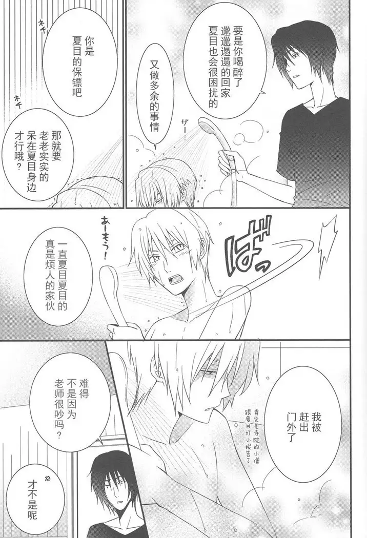 Natsumenchi no Yotta Busaneko Hirotta kedo...