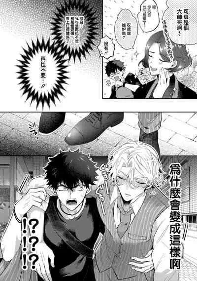 Akuma wa Tengoku ni Ikitakunai! | 恶魔不想上天堂！ Ch. 1-3