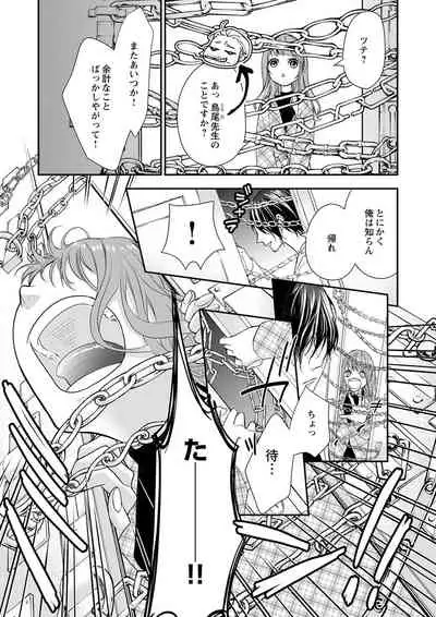 両性花~交わる運命の番(つがい)~ 第1-9話