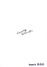 (COMIC1☆6) [Nurume (Amakara Surume)] Cthugha Yutanpo (Haiyore! Nyaruko-san)