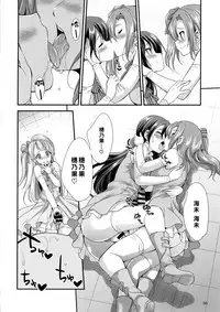 [Kaguya Hime Koubou (Gekka Kaguya)] Futana Live! 2 (Love Live!) [Chinese] [沒有漢化] [Digital]