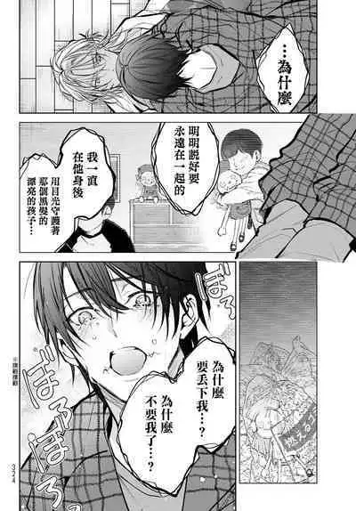 [Ozaki Kaho] Noisy Roommate ~Ie Nashi ni Natta node Ikemen to Kaiitsuki Bukken de Doukyo Hajimemashita~ | 我的怨种室友 Ch. 1-8 [Chinese] [苍蓝神烦汉化组x冒险者公会] [Digital]