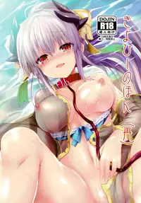 (C92) [ASTRONOMY (SeN)] Kiyohii no Hon (Sai) (Fate/Grand Order) [Chinese] [绅士仓库汉化]