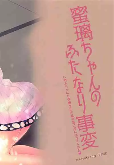 Mitsuri-chan no Futanari Jihen