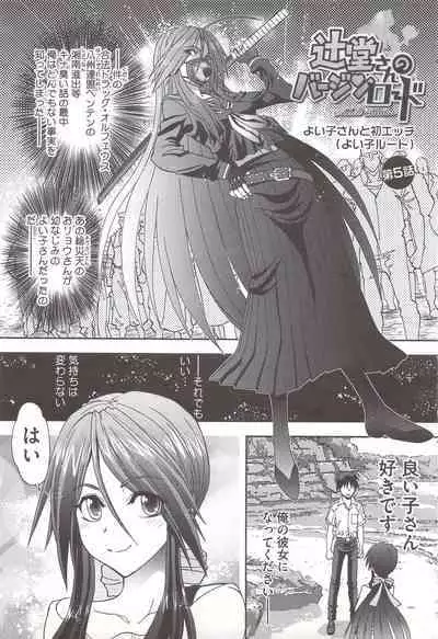 Tsujidou-san no Virgin Road Adult Edition