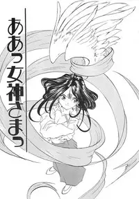 (CR17) [Studio Rakugaki Shachuu (Tukumo Keiichi)] Ittetsu Takkyuudai Kaishi (Ah! My Goddess, Otaku no Video)