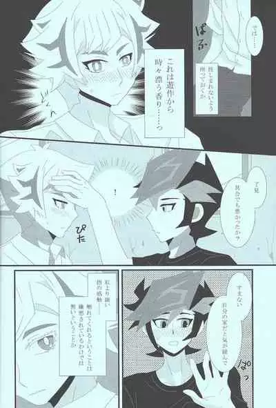 (Link☆Duelmaker7) [Mayukitei (Mayuki)] Itai hodo Ubaitai (Yu-Gi-Oh! VRAINS)