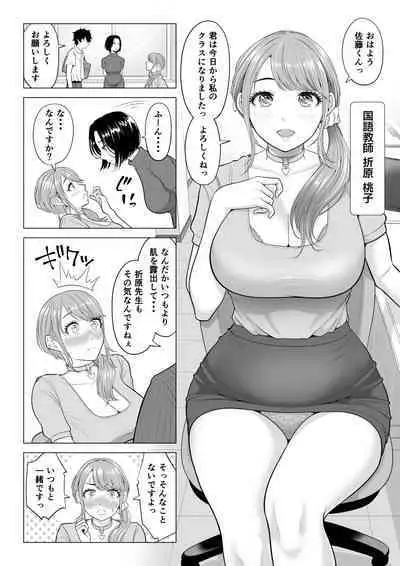 Dansei ga Kyokutan ni Sukunai Kono Sekai de wa, Seishi wa Kichou na Shigen desu. Sono 2