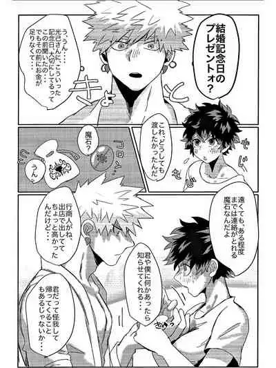 Danna ga kahogode komattemasu !