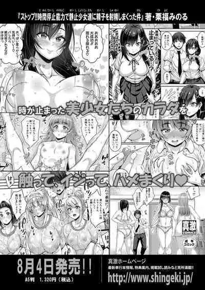 COMIC Shingeki 2023-07