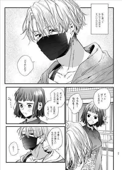 [Umenegi Daimyoujin (Umekoppe)] Kawaisou na Kimi ga Ichiban Kawaii -Kyouizon na Chiaki-kun to Kimesaku Ecchi-