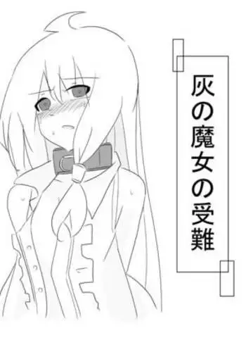 Hai No Majo No Junan