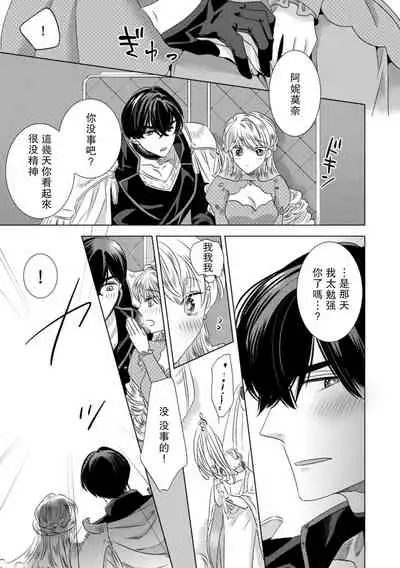 [Yoshida Ninn] Daka reta akuyaku reijō wa, gekihen ōji no dekiai rūto ni totsunyū-chū! ? | 被深拥的反派千金进入反套路王子的强宠攻略线！？1-3 [Chinese] [莉赛特汉化组]