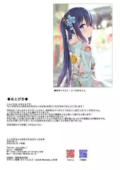 Rakugaki-chan Suki no Tame no Ecchi na Hon