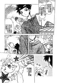 [Shindou Naoto] Petit Lover | 愛的症候群 [Chinese]