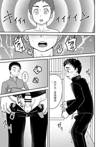 [Pickled Teishoku (Kimuti)] Saimin Shidou | 催眠指导 [Chinese] [Digital]