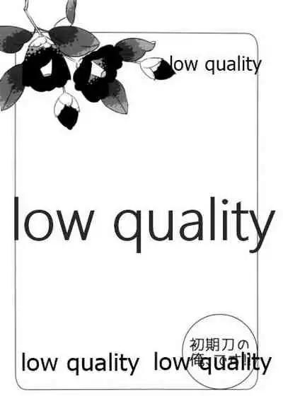 新入りの俺、です!!