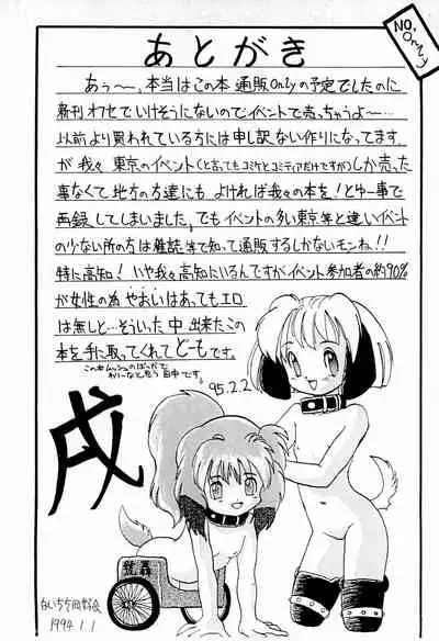 [Naichichi Doukoukai (Mush Lolita)] Nai. Sairoku-hon