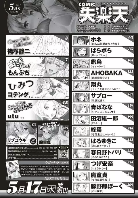 COMIC Shitsurakuten 2017-05