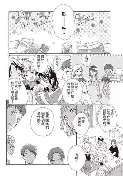 宅女愛上肉食紳士～絕頂！大叔級的神技～ 1