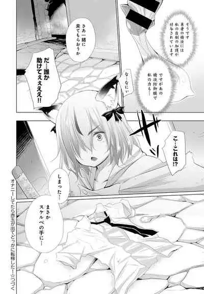 Onanie Shitetara Akadama ga Dete Dokka ni Deni Shita!