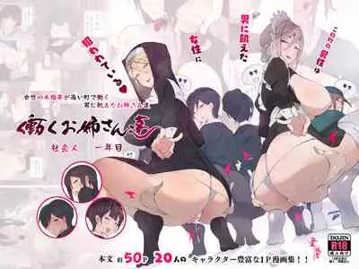 [Aikokusha (Agobitch Nee-san)] Kono Machi no Dansei wa Otoko ni Ueta Josei ni Nerawareteiru!! Hataraku Onee-san-tachi Shakaijin Ichinenme