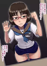 [Tengusuten] Musaboru Tsuugaku Densha ~ Seifuku Shoujo Densha Chikan ~ [Digital]