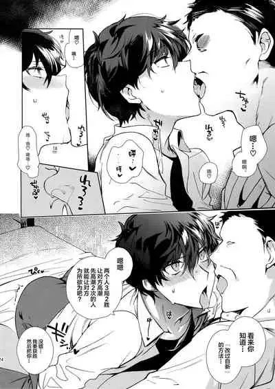 Cafe LeBlanc no Beit-kun ni Saimin