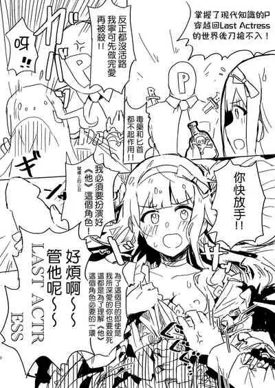 [Ikkansei (Kusugi Tai)] ※'Yaneura no Doukeshi' no Netabare ga Arimasu. | ※包含「閣●上的●丑」劇透 (THE IDOLM@STER MILLION LIVE!) [Chinese] [吸住没碎个人汉化] [Digital]